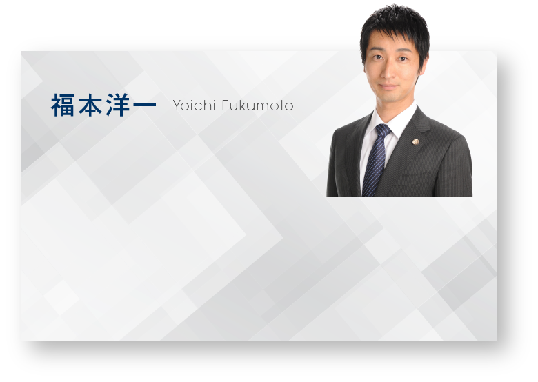 福本洋一Yoichi Fukumoto